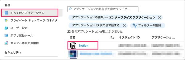 notion-entraid-saml-sso 5