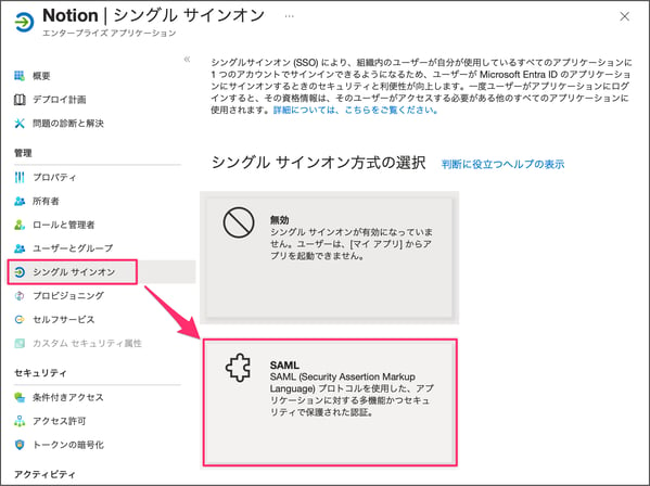 notion-entraid-saml-sso 6