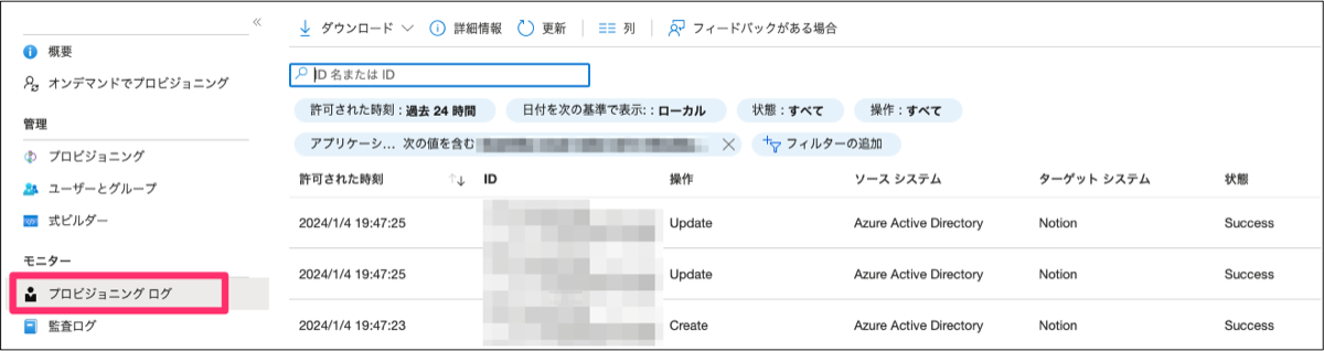 【Notion】Entra IDでSCIMプロビジョニングを設定する | Nextmode Blog