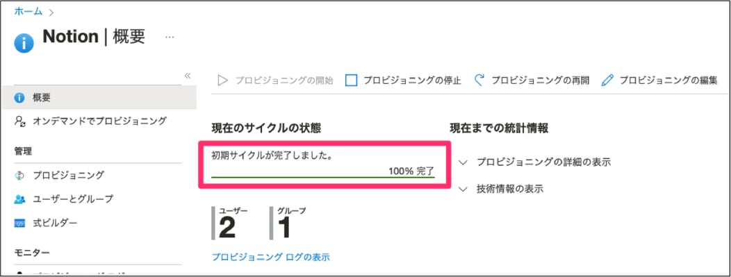 【Notion】Entra IDでSCIMプロビジョニングを設定する | Nextmode Blog