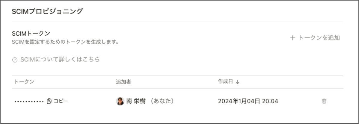 【Notion】Entra IDでSCIMプロビジョニングを設定する | Nextmode Blog