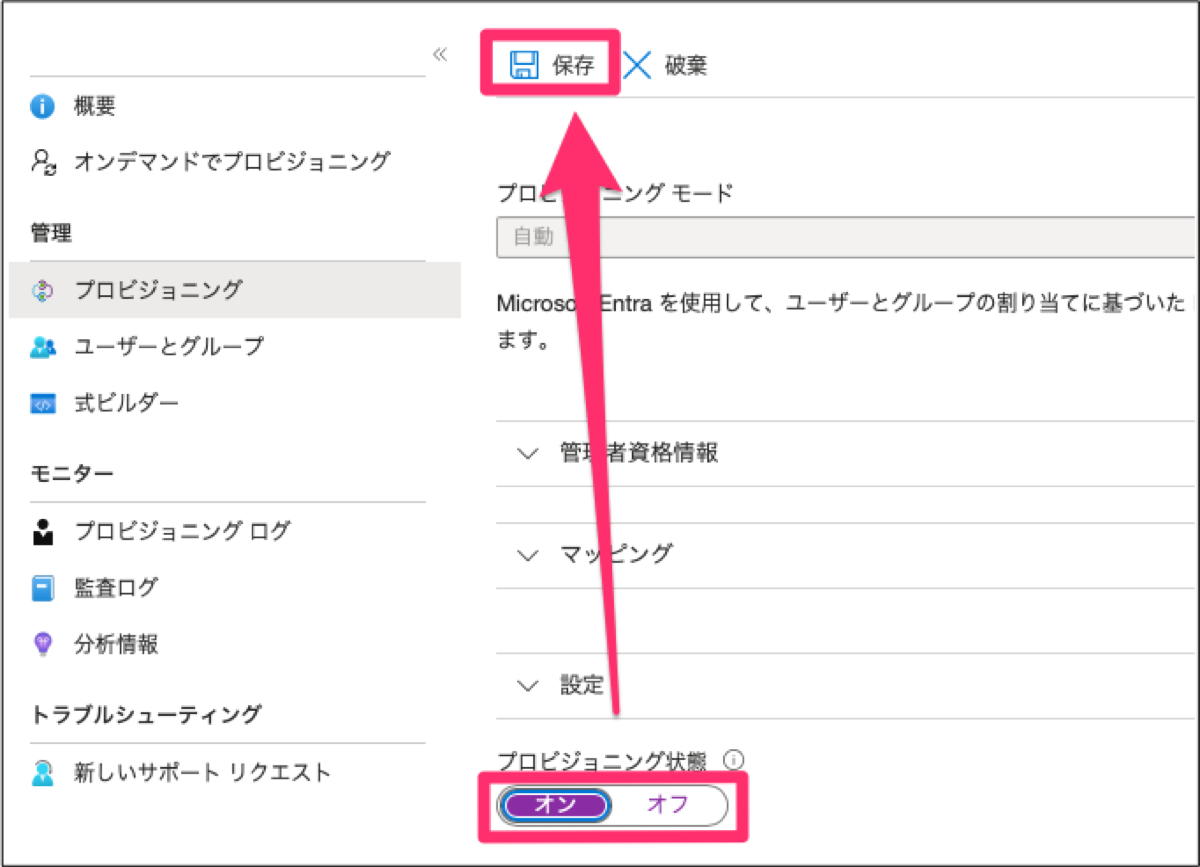 【Notion】Entra IDでSCIMプロビジョニングを設定する | Nextmode Blog