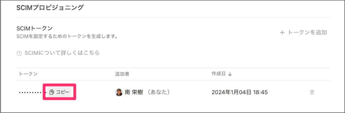 【Notion】Entra IDでSCIMプロビジョニングを設定する | Nextmode Blog