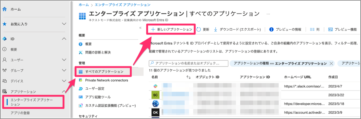 【Notion】Entra IDでSCIMプロビジョニングを設定する | Nextmode Blog