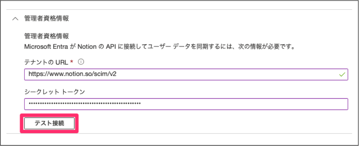 【Notion】Entra IDでSCIMプロビジョニングを設定する | Nextmode Blog
