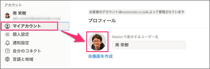 Notion Facesをアイコンに適用2