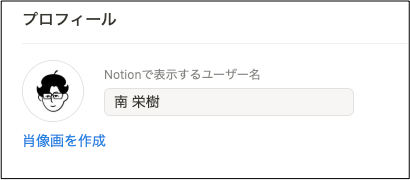 Notion Facesをアイコンに適用3