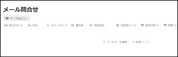 notion-inquiry-email-auto-register-01