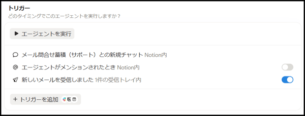 notion-inquiry-email-auto-register-03