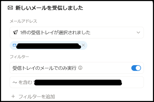 notion-inquiry-email-auto-register-04