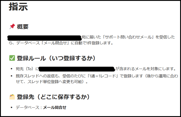 notion-inquiry-email-auto-register-05