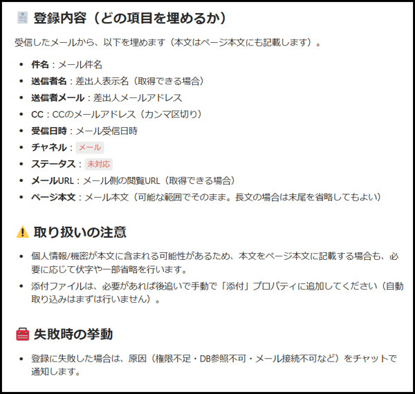 notion-inquiry-email-auto-register-06