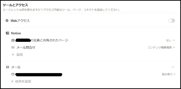 notion-inquiry-email-auto-register-07