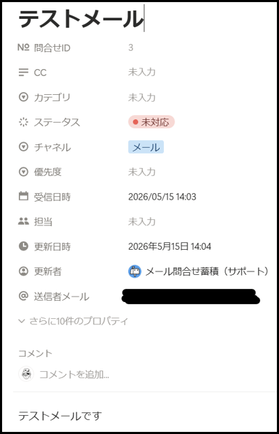 notion-inquiry-email-auto-register-09