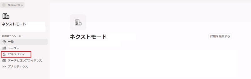 notion-ip-address-restrictions-1