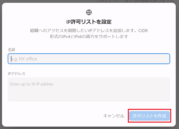 notion-ip-address-restrictions-4