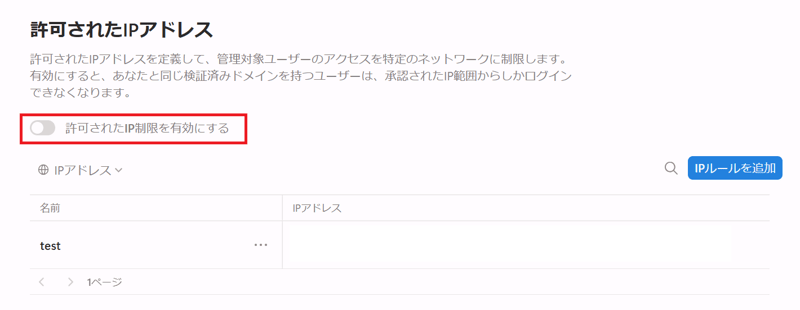 notion-ip-address-restrictions-5