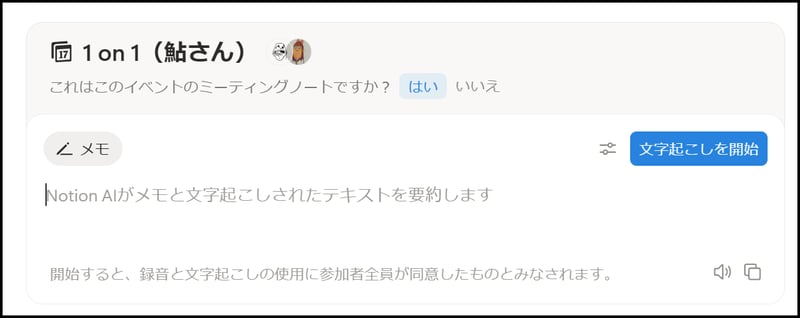 notion-meeting-notes-sidebar-02