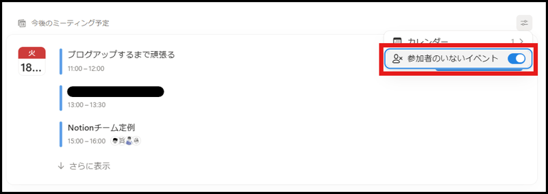 notion-meeting-notes-sidebar-03