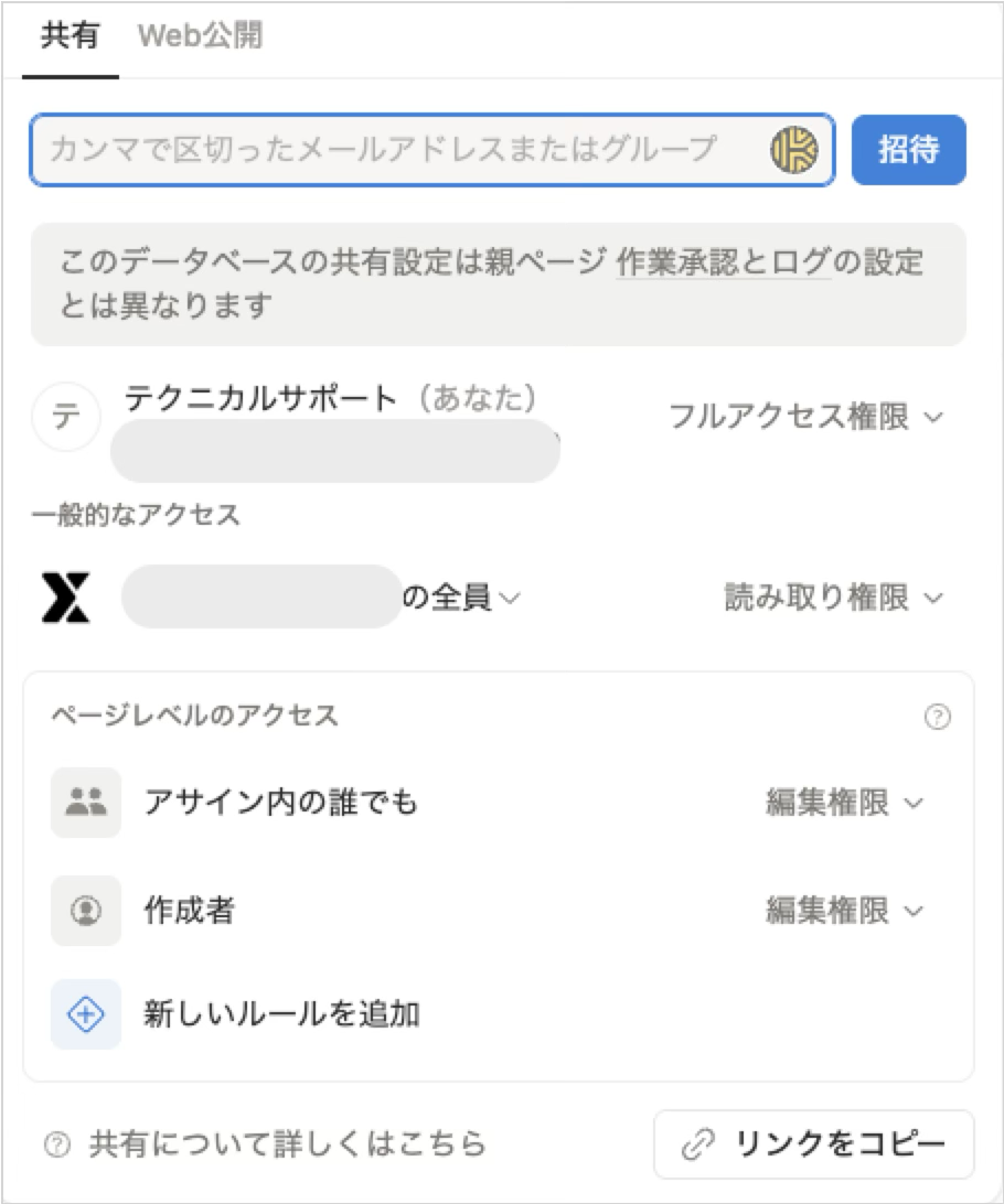 ページレベルアクセス権限の設定画面(編集できるユーザーを制御)