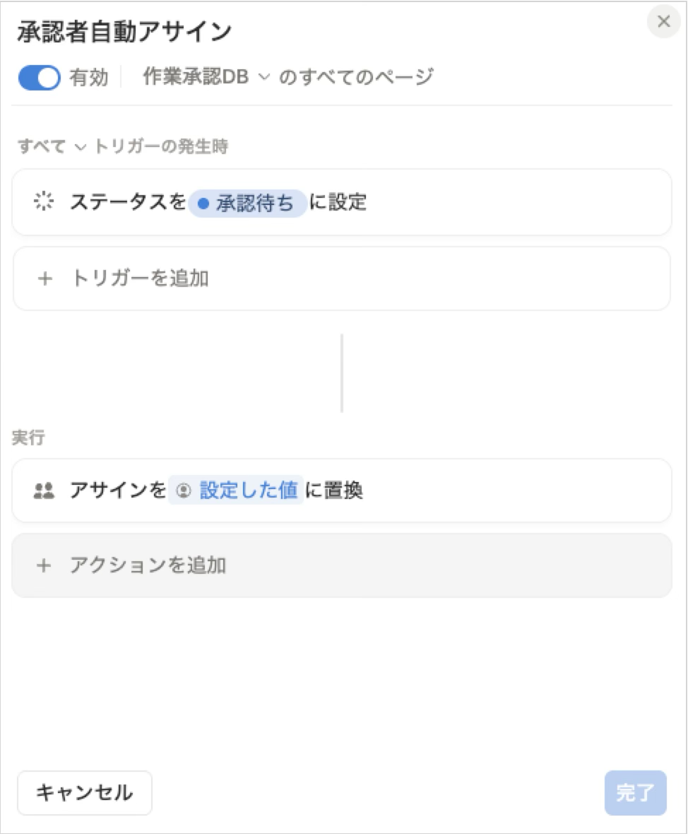 DBオートメーション設定例(ステータスが承認待ちになったらアサインに承認者を反映)