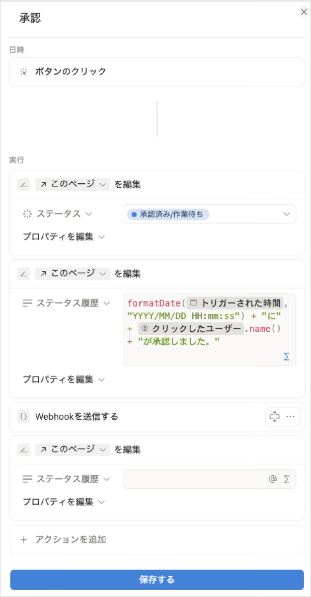 ボタンプロパティのオートメーション設定例(WebhookでOkta Workflowsへ送信してコメント作成)