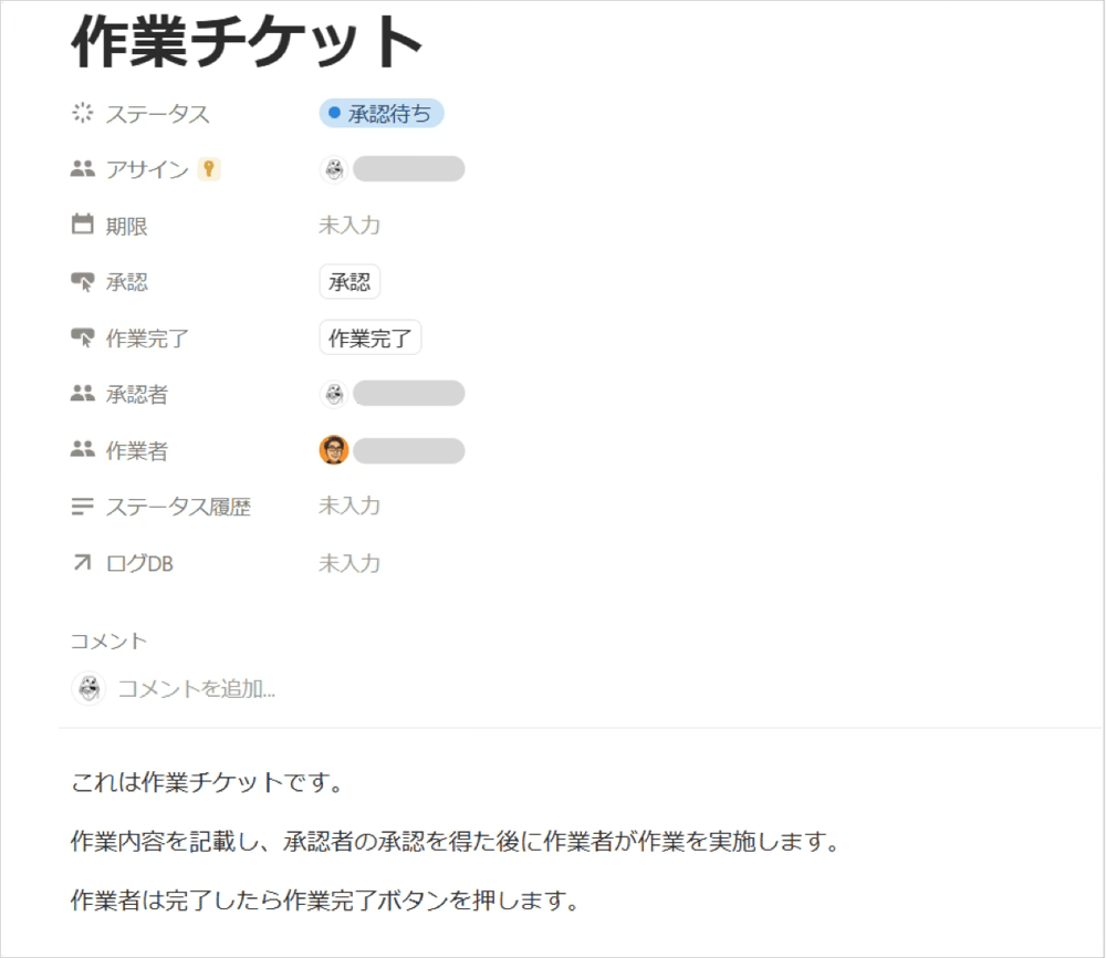 承認前のチケット画面(ステータス承認待ち、承認者が承認ボタンを押せる状態)