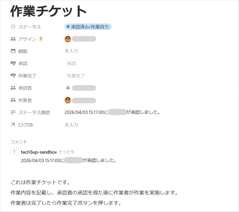 承認後の画面(承認者視点で編集不可になった状態)
