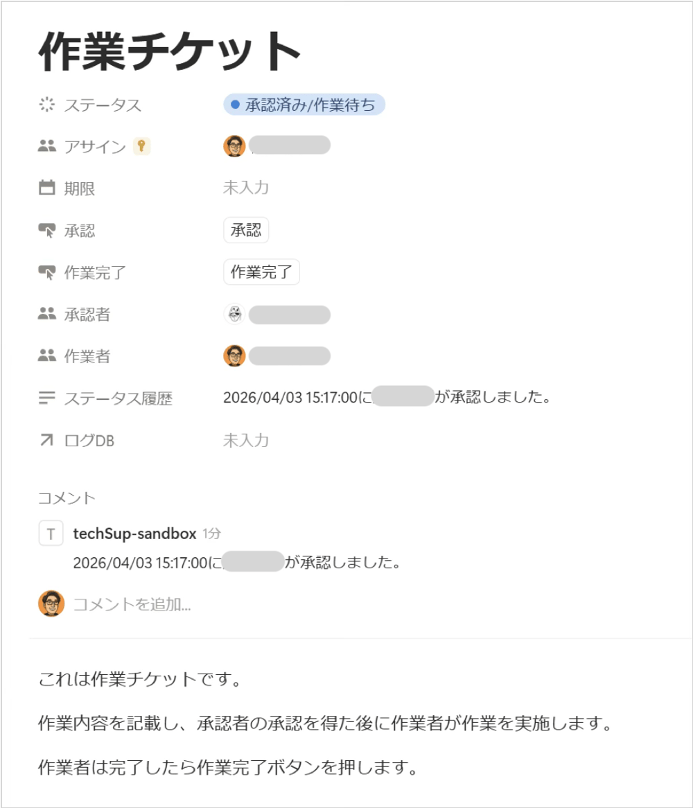 承認後の画面(作業者視点で編集可能になった状態)