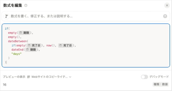 遅延日数を計算するNotion数式（Formula）。