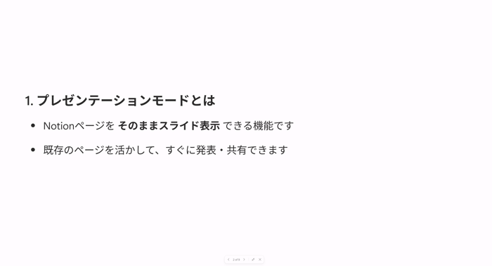 notion-presentation-mode_4