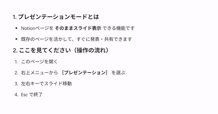 notion-presentation-mode_5