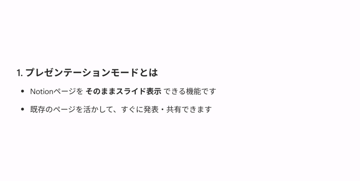 notion-presentation-mode_7