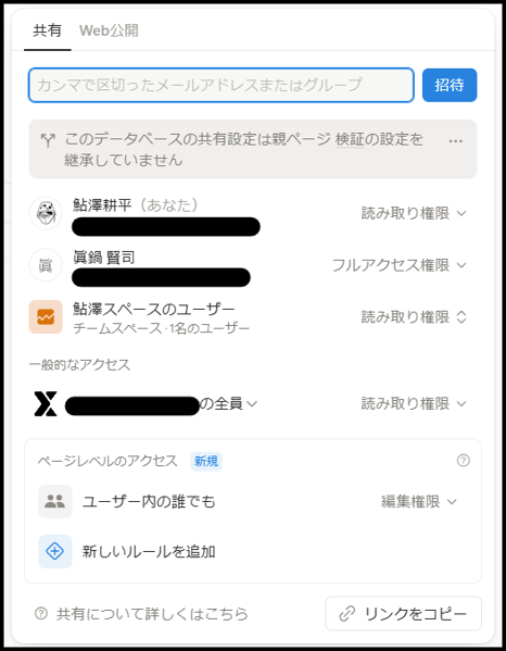 notion-row-level-permissions-05