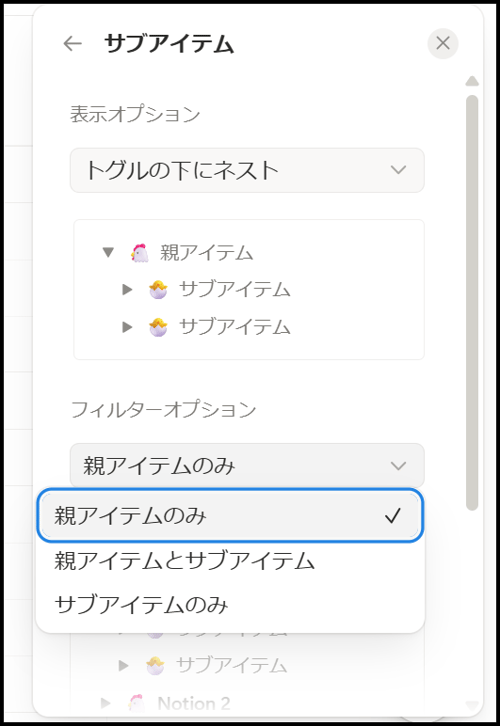 notion-subitem-filter-options-02