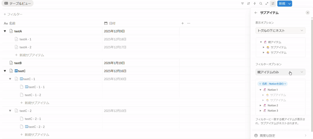 notion-subitem-filter-options-03
