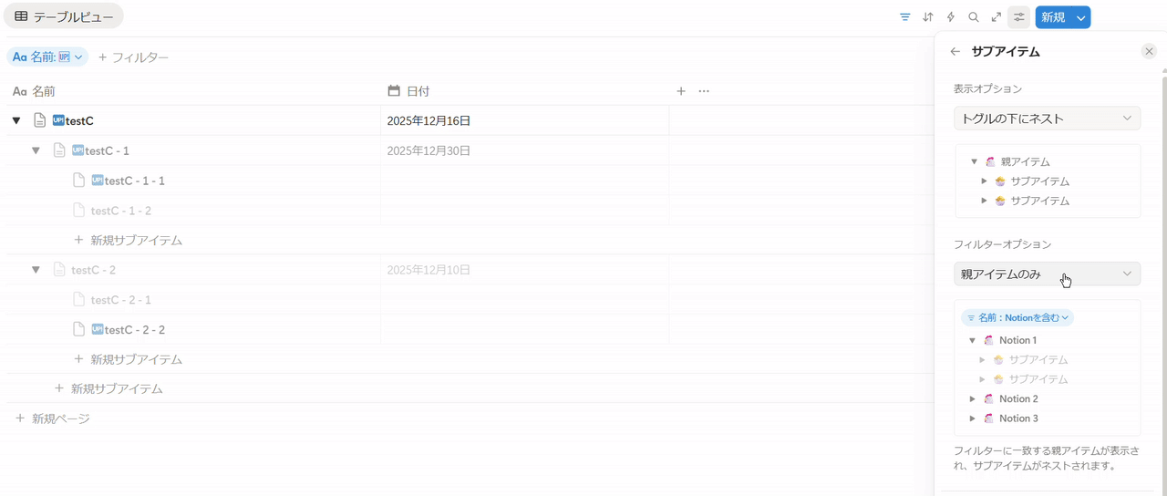 notion-subitem-filter-options-04