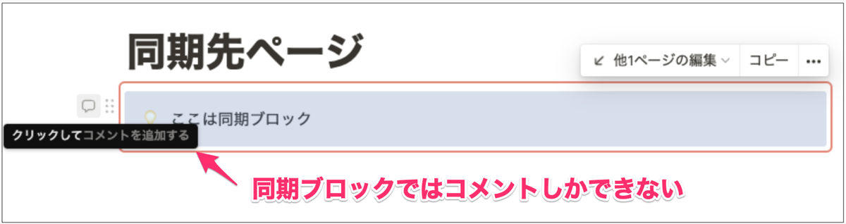 【Notion】同期ブロックとアクセス権について｜Nextmode Blog