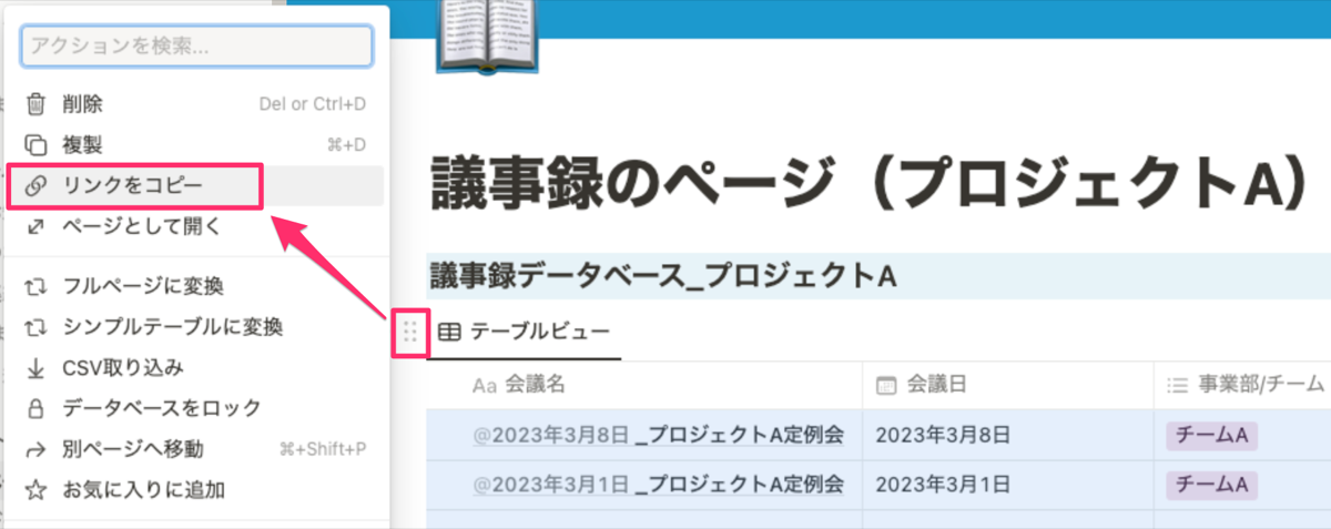 【Notion】ワークスペース/チームスペース間でのコンテンツ同期方法とユースケース Nextmode Blog