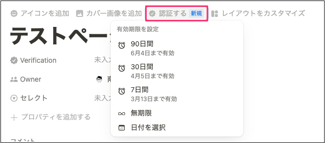 notion-verify-individual-pages-and-pages-in-a-databases 12