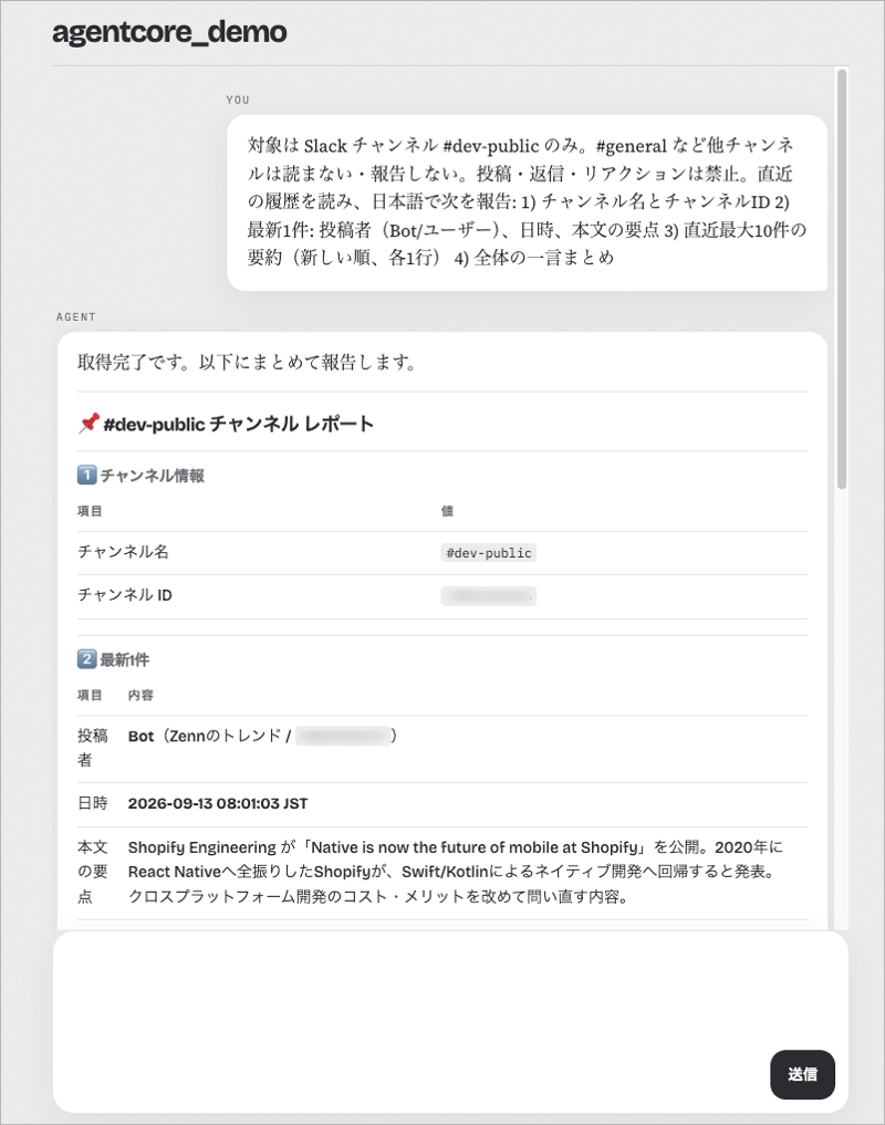XAA 経由で Slack MCP を呼び出し、公開チャンネル #dev-public の最新投稿と要約を取得できたチャット画面です。