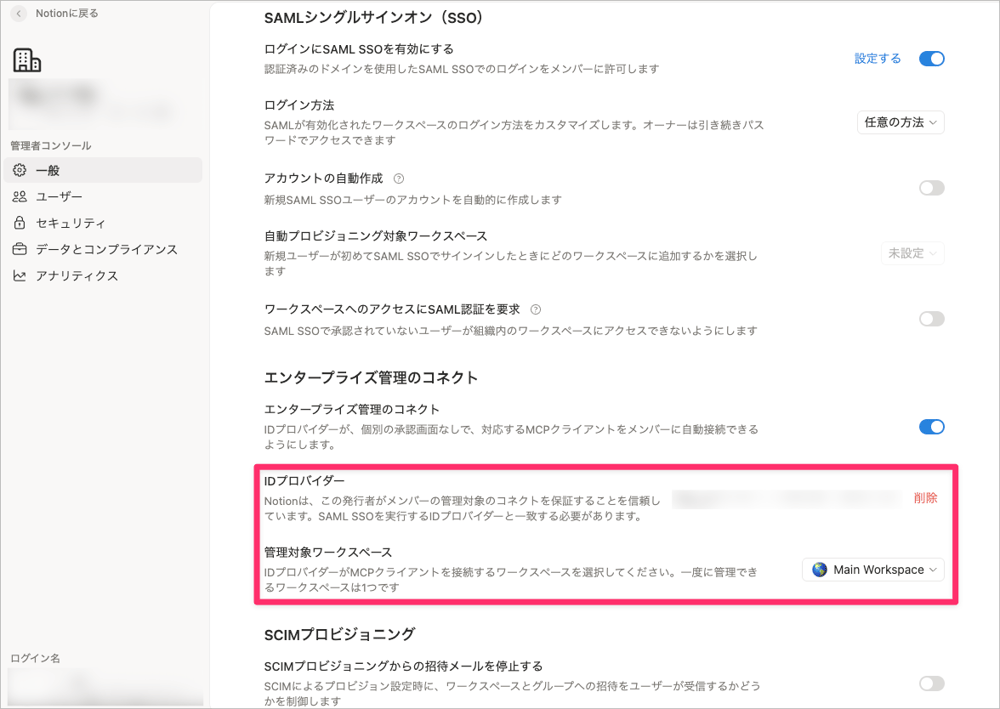 Notion の Enterprise-managed connections が有効化された状態を示す組織コンソール画面