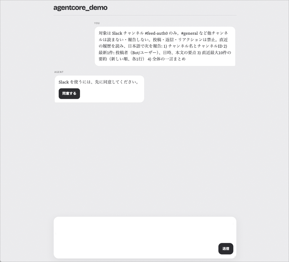 チャット UI からエージェントを呼び出した際に、Okta の OAuth STS 経由で Slack MCP 用の access token 取得へ進むことを示す実行ログ