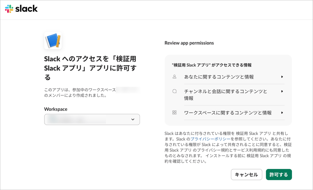 初回実行時に Slack へのアクセス同意が必要であることをエージェントの応答として示す画面