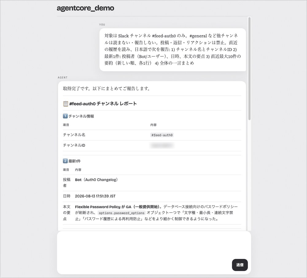 エージェントが Slack の公開チャンネル #feed-auth0 から最新メッセージと直近の要約を取得できたことを示す画面