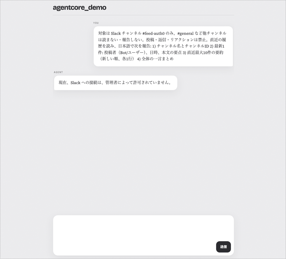 Slack Resource connection を無効化した状態で、エージェントが管理者により接続を許可されていないと返す画面