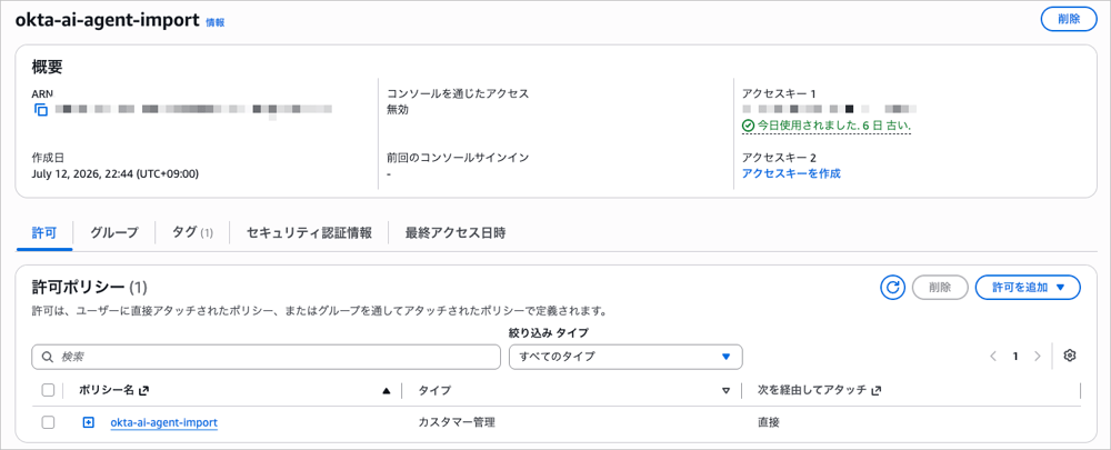 AWS IAM ユーザーのアクセスキー作成画面で、Okta 連携に利用する認証情報を発行する流れを示すスクリーンショット