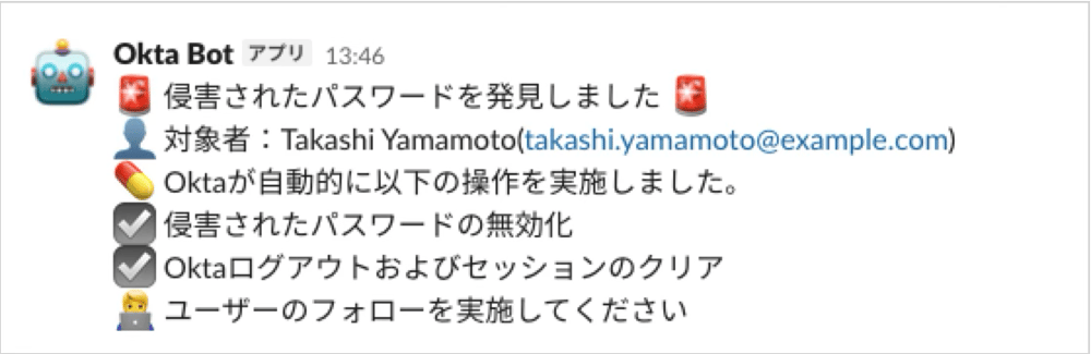 Slackチャンネルに通知されたメッセージです。