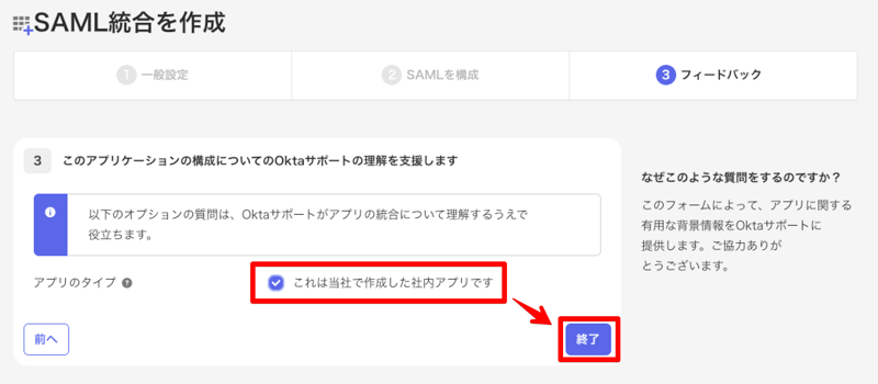 okta-chatgpt-sso-017