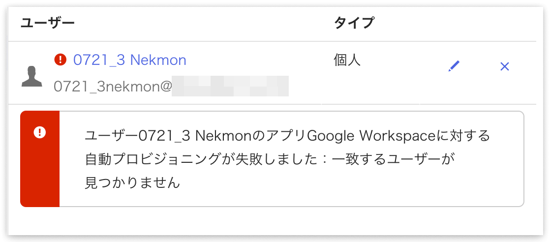 okta-external-id-linking-timing-01-provisioning-error